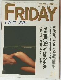 ＦRIDAＹ　フライデー　　2号　１月１０日～１７日号