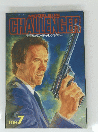 CHALLENGER　モデルガン・チャレンジャー　１９８４年７月号