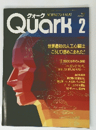 クォーク　quark　１９８３年2月号