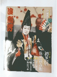 演劇界 2013年3月号 