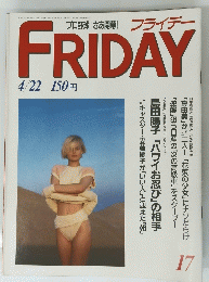friday　フライデー　17号　４月２２日号