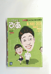 ススめる! ぴあ 8月２７日号