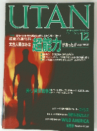 UTAN　気楽な科学マガジン ウータン　12