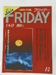FRIDAY　　フライデー　1・2号　１月６日～１３日号