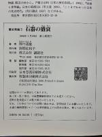 歴史発掘