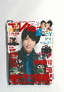 tvｆａｎ　テレビファン　２０１３年4月号　３４号