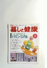 暮しと健康 1989年３月号