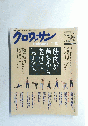 クロワッサン　　2011年11月10日号
