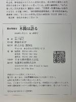 歴史発掘