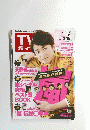 TV ガイド　2013年３月１５日号
