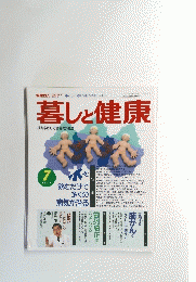 暮しと健康　　平成元年7月1日発行
