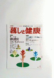 暮しと健康 １９８７年４月号