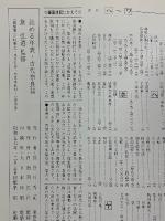 読める年表