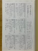 読める年表