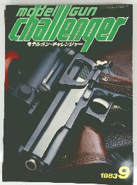 modelGun CHALLENGER モデルガン・チャレンジャー 1983/9