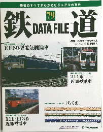 鉄道　DATAFILE　７９号　２００５年8月号