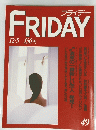 ＦRIDAY　フライデー　４９号　１２月５日号