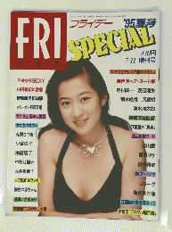 FRIDAY　１９９５年７月１１日号