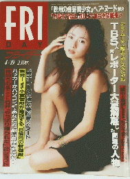 FRIDAY フライラ 4/19