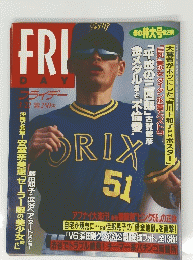 FRIDAY 3月２２日号