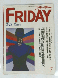 FRIDAY　１９８５年2月15日号