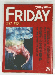 ＦRIDAY　5/17　20