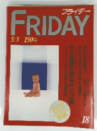 ＦRIDAY　18　５月３日号