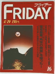 週刊フライデー FRIDAY　1985年4/19