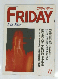 FRIDAY　昭和50年3月15日