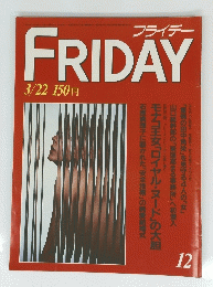 FRIDAY 12　３月２２日号
