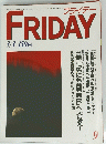 フライデー　9　３月１日号