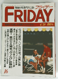 FRIDAY　平成2年4月20日発行