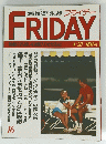 FRIDAY　平成2年4月20日発行