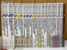 NHK国宝への旅