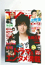 ドラマエンタメ満載　2012年１２月号