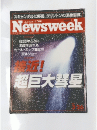 Newsweek　接近! 超巨大彗星