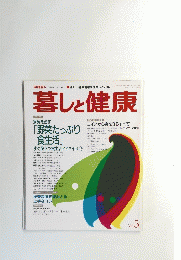 暮しと健康 '87/5