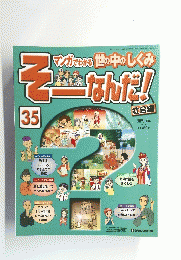 そーなんだ　35