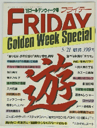 FRIDAY Golden Week Special 5月２１日号