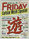 FRIDAY Golden Week Special 5月２１日号