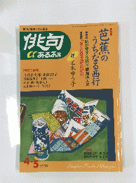 俳句αあるふぁ 2007 4-5