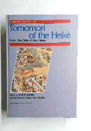 Sounds in Kiddyland: Series 19 Tomomori　of　the　Heike