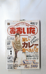 おおいた 1999年7月号