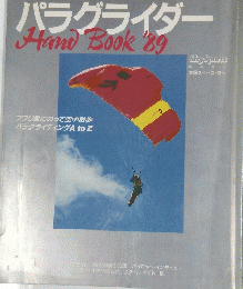 パラグライダー　Hand　Book'89
