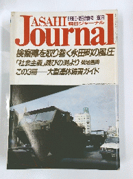 ASAHI　journal