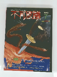 不可思議　1983/7