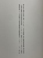 夢の佐比