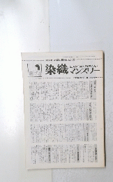 染織マンスリー　1980年9月号