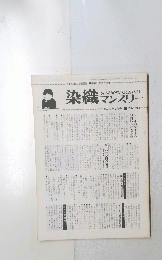 染織マンスリー　１９８０年4月号