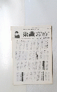 染織マンスリー　１９８０年4月号